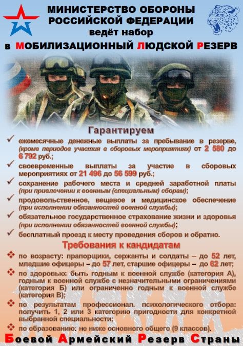 Пребывание в резерве вооруженных сил - твой выбор!